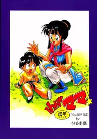 (C46) [Karmaya (Karma Tatsurou)] Waga Mama (Various)