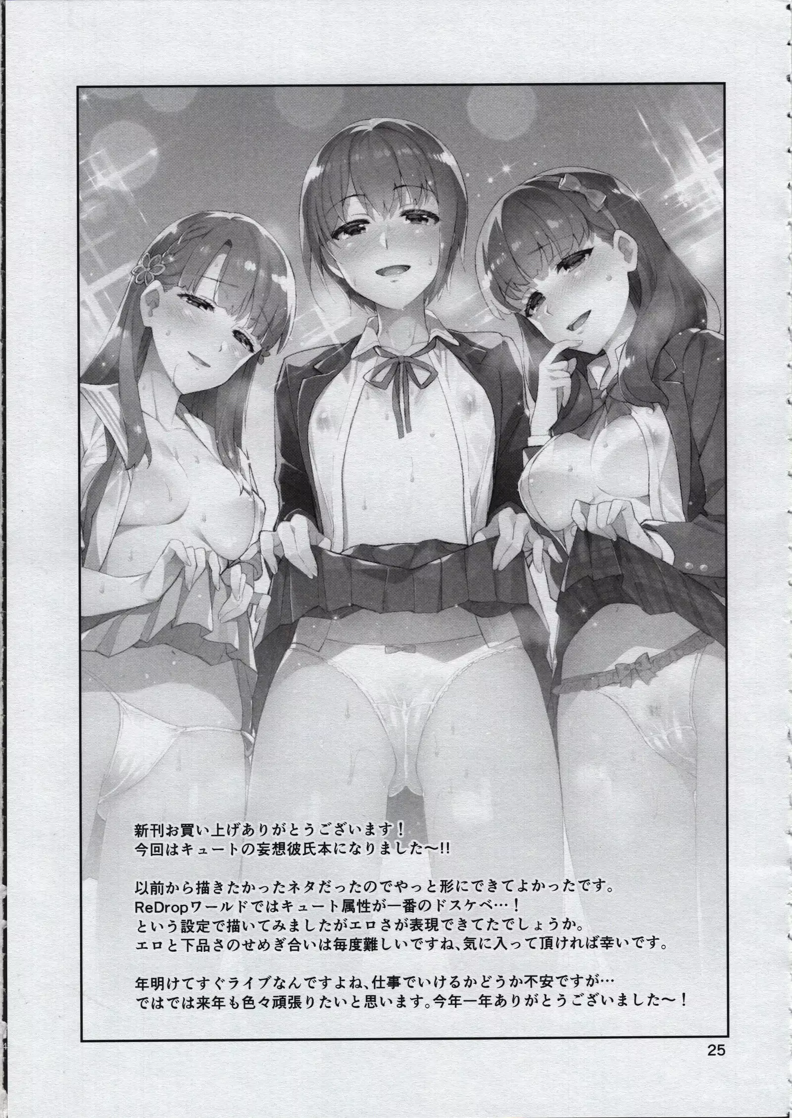 Cinderella, mosokareshi toraiadosamamemori-hen