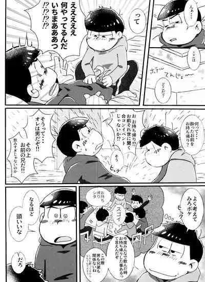 Zenbu, Osake no Sei ni Shite!