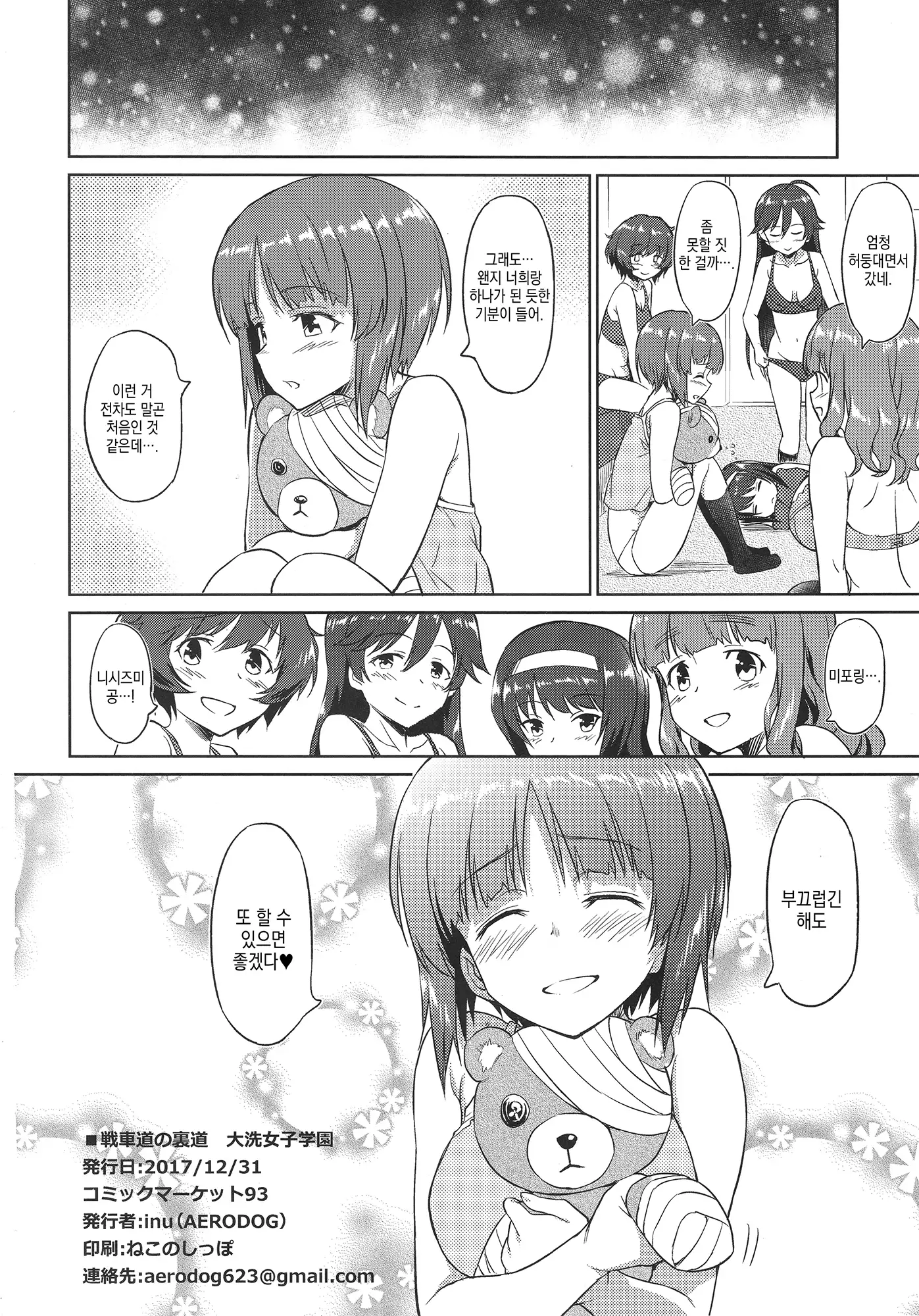 Senshadou no Uramichi Ooarai Jyosigakuin