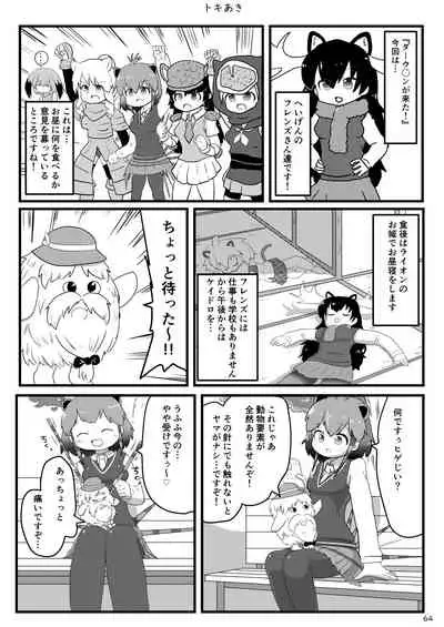 may Kemono Friends Thre Goudoushi