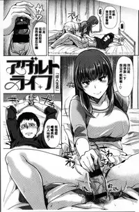 [Satou Souji] Ayamachi Endless [Chinese]