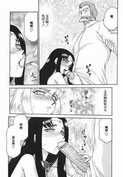 Kamen no Kishi Orleana Kouhen