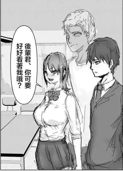 [Baketsu Purin] Senpai, Netorareteta ww [Chinese]