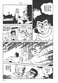 [Maeda Toshio] Oni no Kotarou 1 [Chinese]