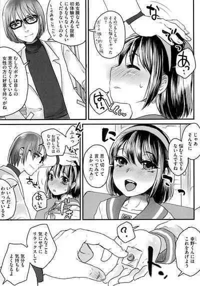 Subetega Mesu ni Naru