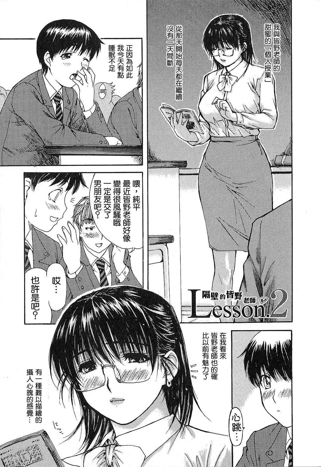 Tonari no Minano Sensei 01