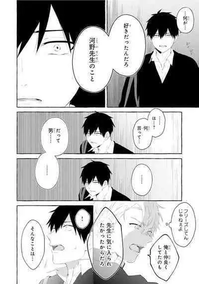 Ijimerarekko ga Yarikaesu Hanashi