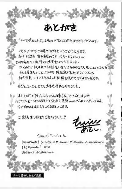 Subete Ai no Shiwaza/愛調教成性俘虜/爱调教成性俘虏/すべて愛のしわざ——もんでんあきこ vol 1-3End (Japanese)