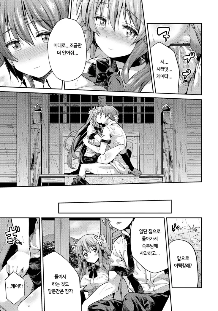 Kinkyori Koubi | 금거리 교미