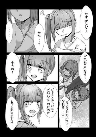 [Sebire] Shimai ga Nakayoshi Kara Ryouomoi ni Naru Hanashi (Digital)