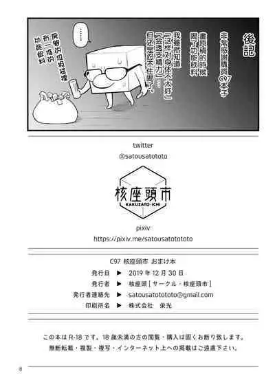 C97 Kakuzato-ichi Omakebon