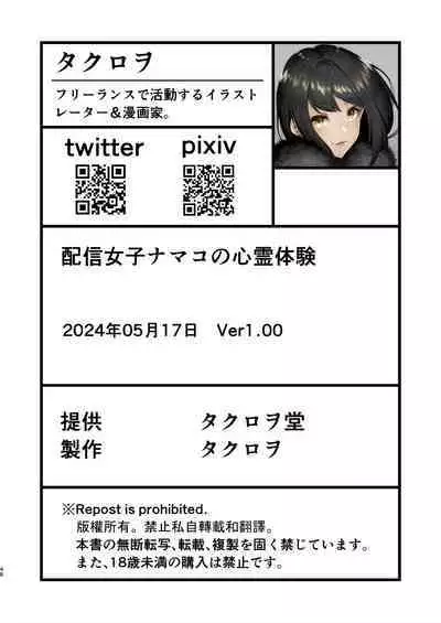 [Takurowodou (Takurowo)] Haishin joshi namako no shinrei taiken [Digital]