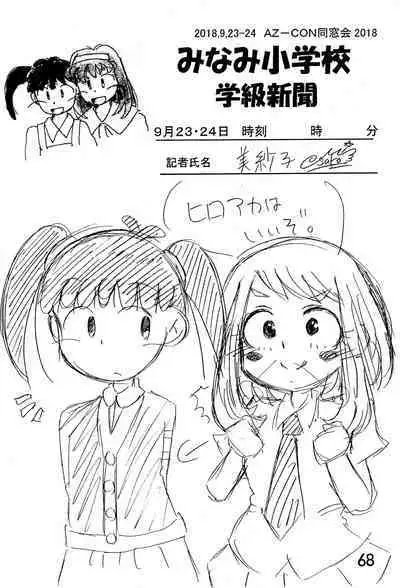 Minami Shougakkou Gakkyuu Shinbun 2018 + Gougaiban