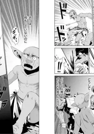 Goblin ni eroi koto sarechau Anthology vol.1