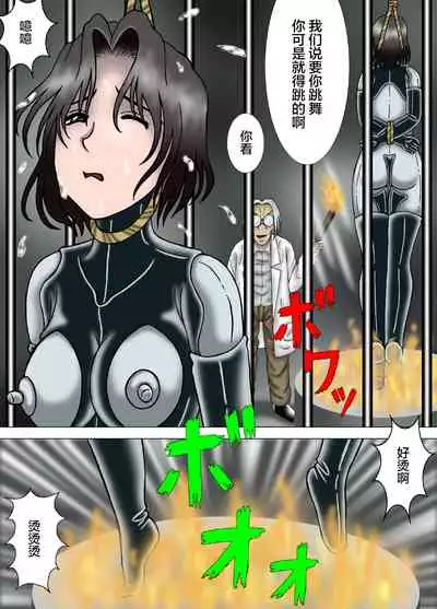 Hitokui Nezumi no Jintai Jikken