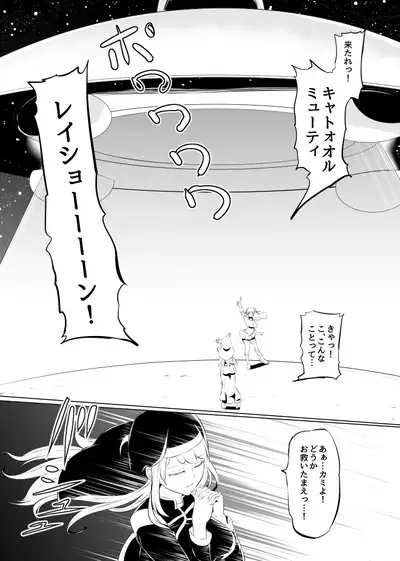 Tensei!? Futanari Uchuujin