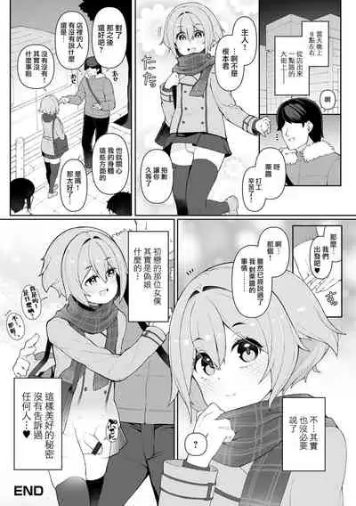 Hatsukoi no Maid-san ga Jitsu wa Otokonoko datta Ken