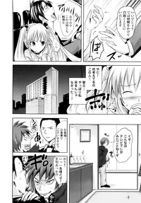 [Natsume Fumika] Sundere! Vol. 01