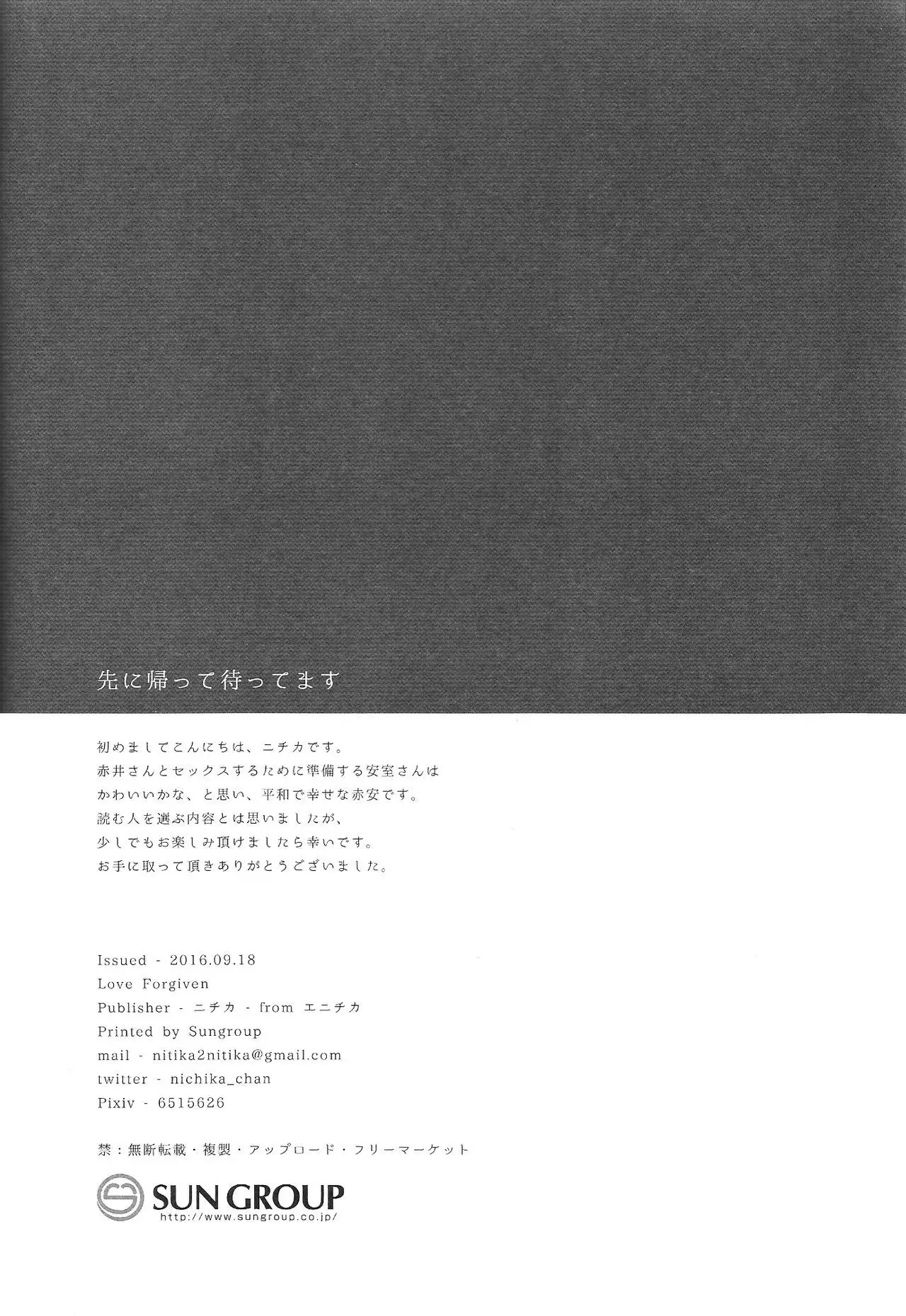 先に帰って待ってます