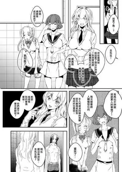 Mannequin ni Natta Kanojo-tachi Bangai Hen 2