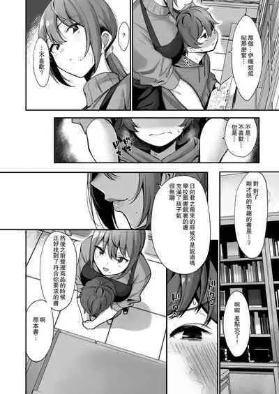 Furuhonya no Onee-san to | 和舊書店的大姐姐