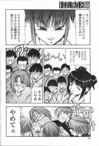 COMIC Momohime 2001-05