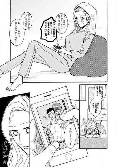 [Haruno Natsumi] Yamashita-kun ni wa Nomaseru na! 1-5