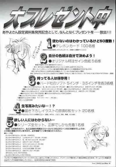 AYAYO's Love Afflatus