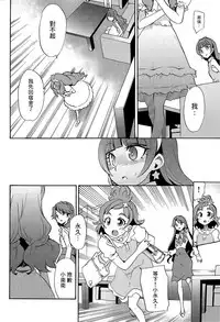 (C89) [OMOIDEHIROBA (Kurose Kousuke)] My Princess My Darling! (Go! Princess PreCure)[Chinese] [大友同好会]