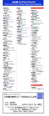 [Anthology] Shounen Ai No Bigaku 13 The Omorashi Shounen