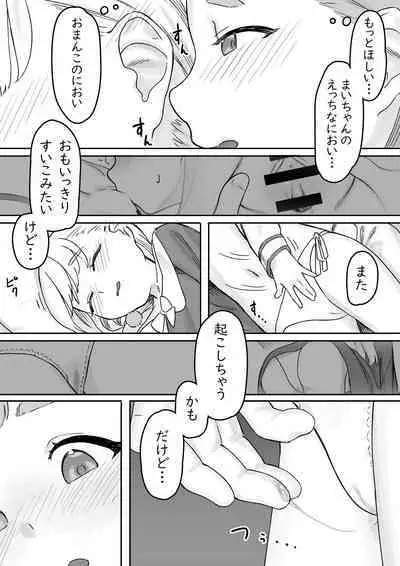 Mai-chan no Tanuki Neiri Osasoi Ecchi After