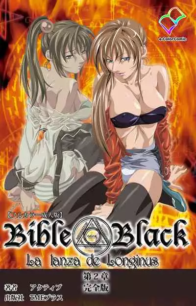 Shin Bible Black kanzenhan