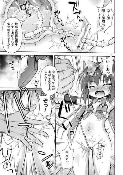 Mesu Ochi Ritoru Horu