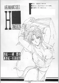 (C44) [Kenkou Tairyoku Kenkyouujo (Various)] Aka Mamushi Homerun (Various)