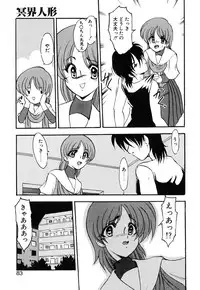 [Kazasuzu] Meikai Ningyou