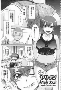 [Tsukino Jyogi] Tsuyairo Jouwa [Chinese]