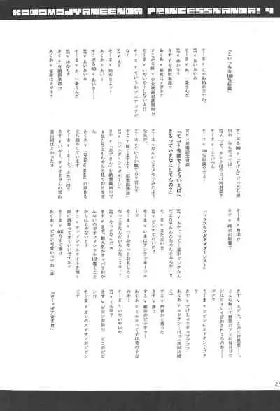 Kodomo ja Neenda Princess nanda! 4