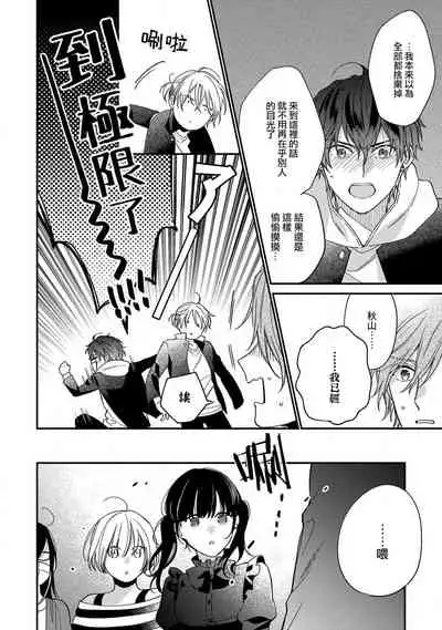 Bukiyou na Hakui no Nugashikata | 脱掉白衣的笨拙方法 01-03