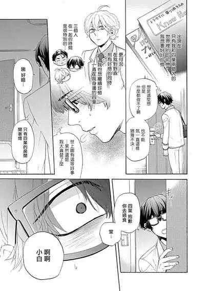 Dom/Sub Universe BL 01-03