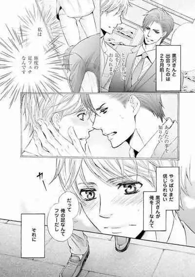 [Kamon Saeko] Shichakushitsu no Midara na Shinshi