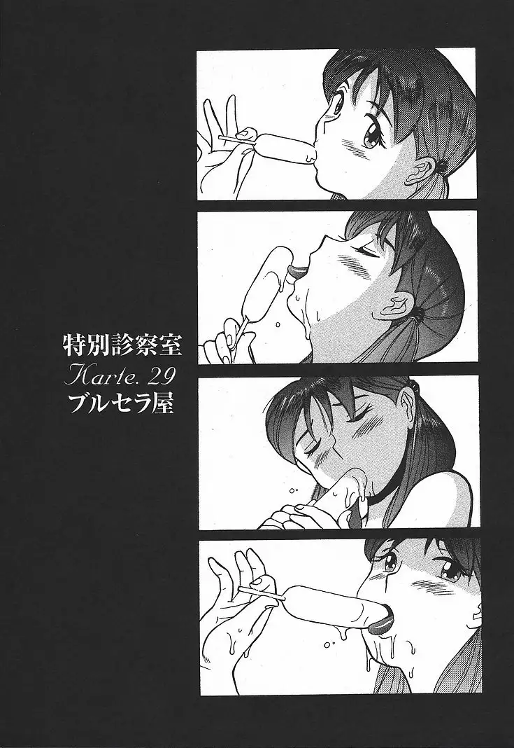 Tokubetsu Shinsatsushitsu 3 - Special Examination Room