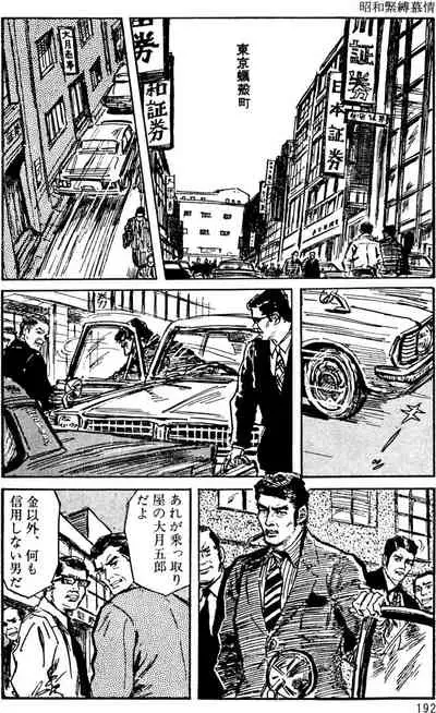 The senual stories of Showa 1