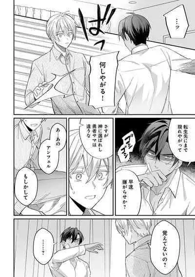 Yuusha no Ai ga Omo Sugiru