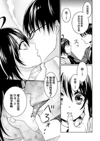 [Saotome Mokono] Ijimerare ~"Onna" no Boku to Kainushi Sannin~ <Tankoubon Tokubetsu Ban> [Chinese] [脸肿汉化组]