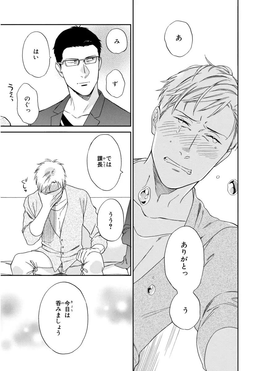 Kachou, Kekkon Shimashou!!