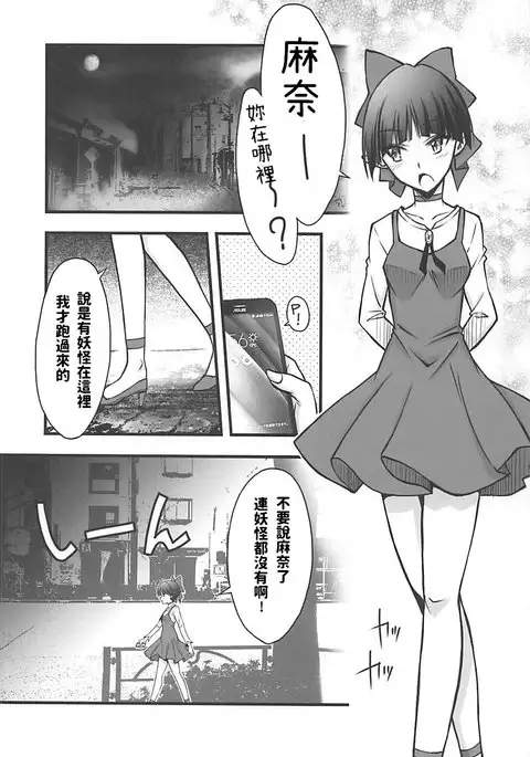 Neko Musume o Mesu ni Shitai