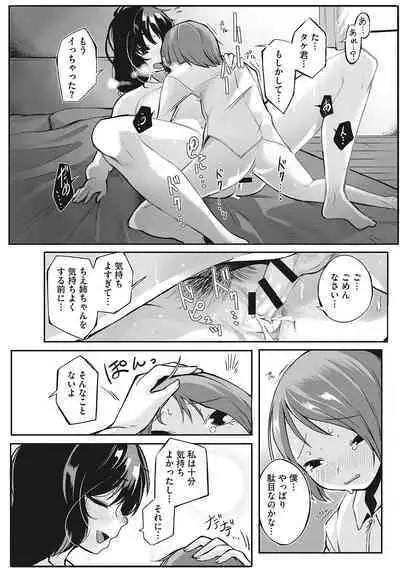 Hatsujou Girl ga Arawareta!