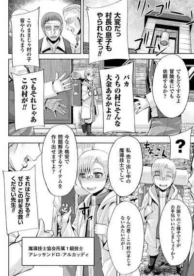 2D Comic Magazine Ingu Seme Choukyou de Kyousei Hatsujou! Vol. 1