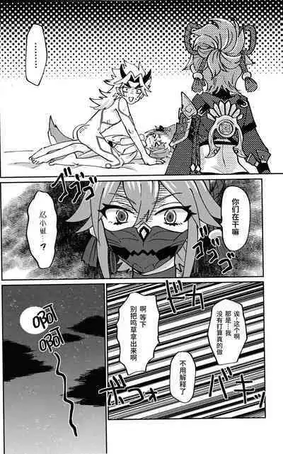 Ore-sama ni Horeyagare!